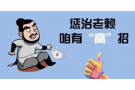 和政和政讨债公司服务